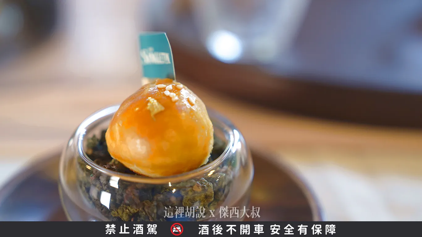 「蘇格登深焙16年烏龍茶蛋黃酥」，酥皮中揉入烏龍茶韻，內餡裹有蘇格登深焙16年醇厚酒香鹹蛋黃與甜蜜豆沙，為傳統蛋黃酥注入別出心裁的深韻靈魂