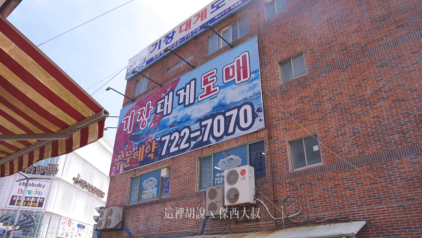 這一次吃的是這一間，基本沒有店名因為就是用地名加上螃蟹取的機張本家・松葉蟹專賣 기장대게