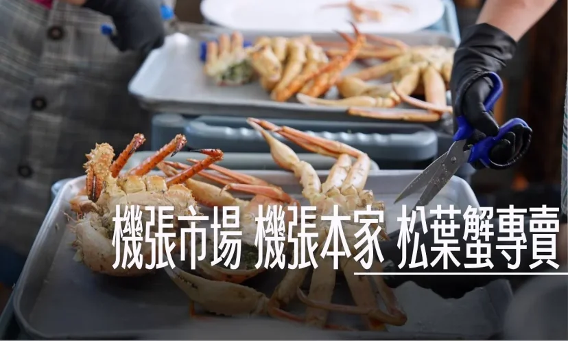機張市場吃螃蟹 機張本家・松葉蟹專賣 기장대게 現撈肥美滋味 - 這裡胡說 JL TALKS