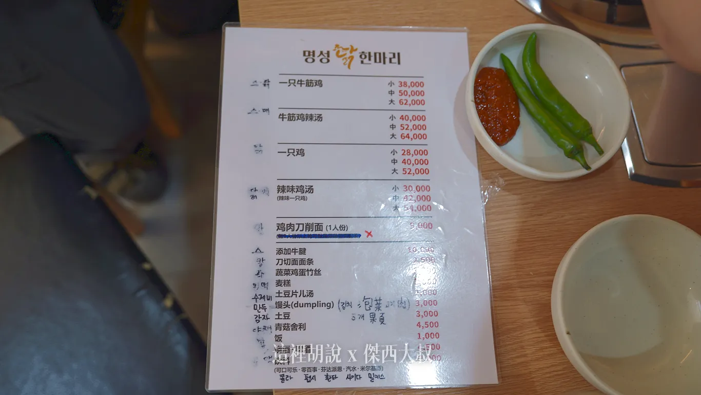 釜山影島 明星(名聲)一隻雞 受台灣旅客歡迎 濃郁湯頭＋多樣配料 雞肉牛筋雙拼超滿足 - 這裡胡說 JL TALKS
