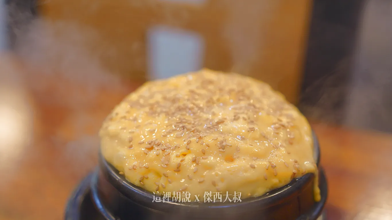 傑西還點了蒸蛋