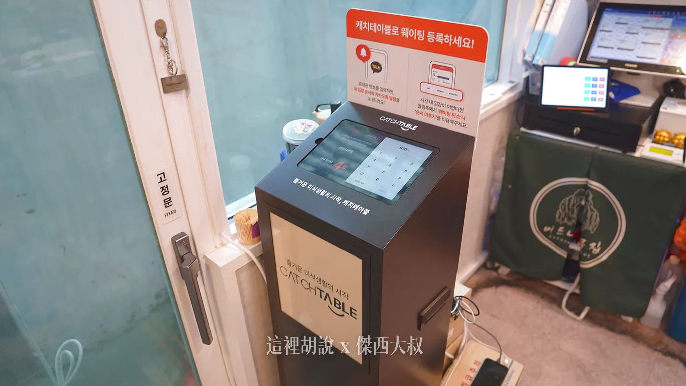 門口也有CATCH TABLE的取號機
