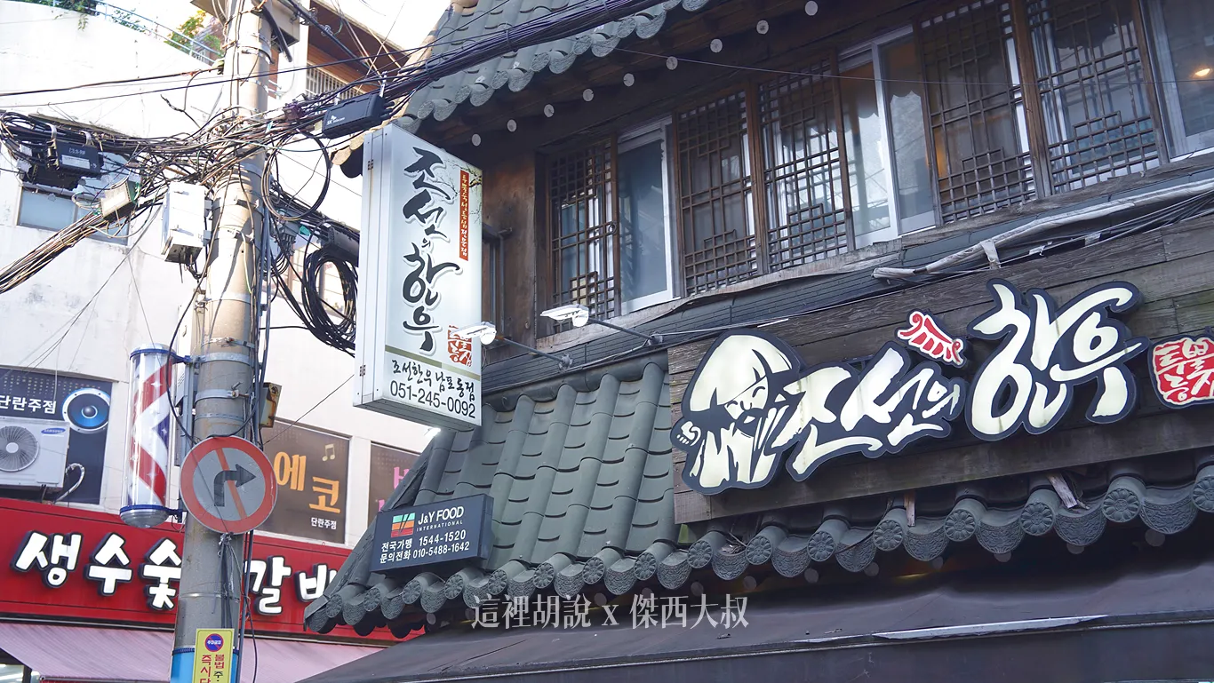 店面的招牌上面就有一個人穿著朝鮮時期的韓服