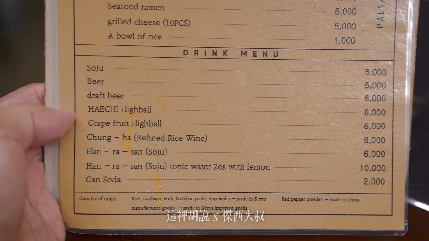 飲料單
