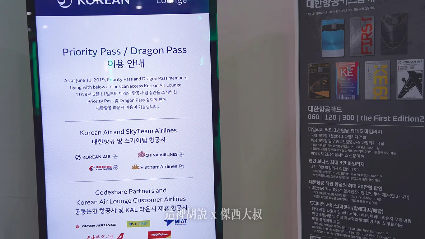 龍騰卡只有接受有列出來的航空公司的旅客使用龍騰卡進入