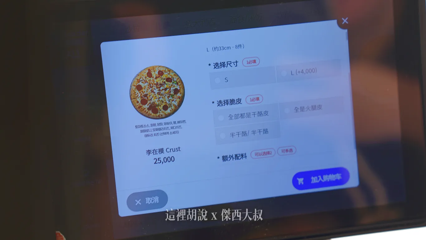 還有這個李在模招牌CRUST比薩Cheese crust pizza 還有這個李在模招牌CRUST比薩Cheese crust pizza