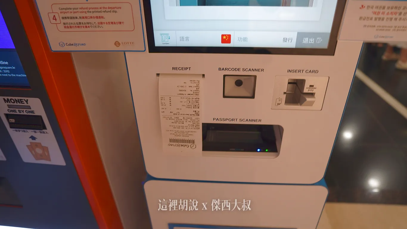 取得退稅單