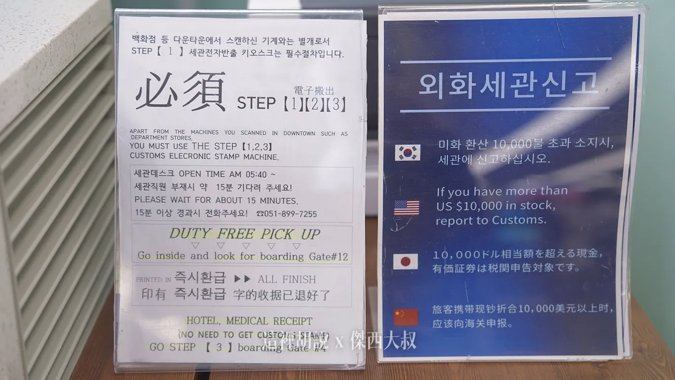 如果需要查驗的話，這邊沒有人的話則需要打電話通知海關上面也特別說，飯店跟醫美的退稅單都不需要通過海關查驗，我的建議是都來掃一下
