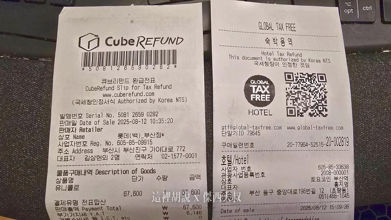 就是二分法，把即刻退稅的退稅單挑掉之後，就是要去機場刷條碼的單子