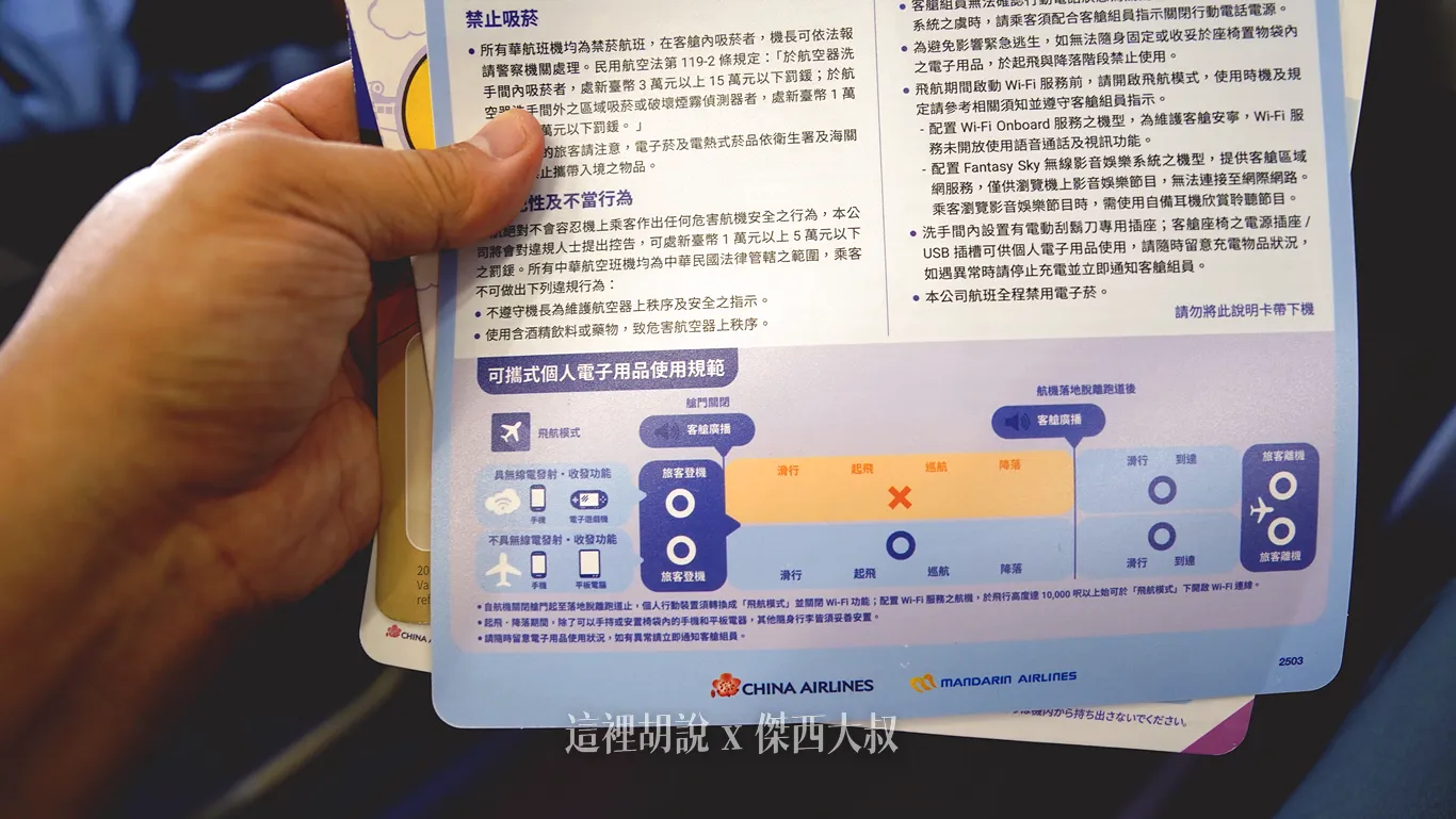 電子產品使用規則
