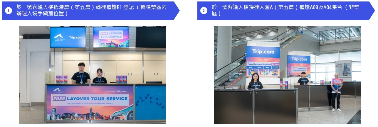 香港國際機場首度推出『轉機免費旅遊服務』 - 這裡胡說 JL TALKS