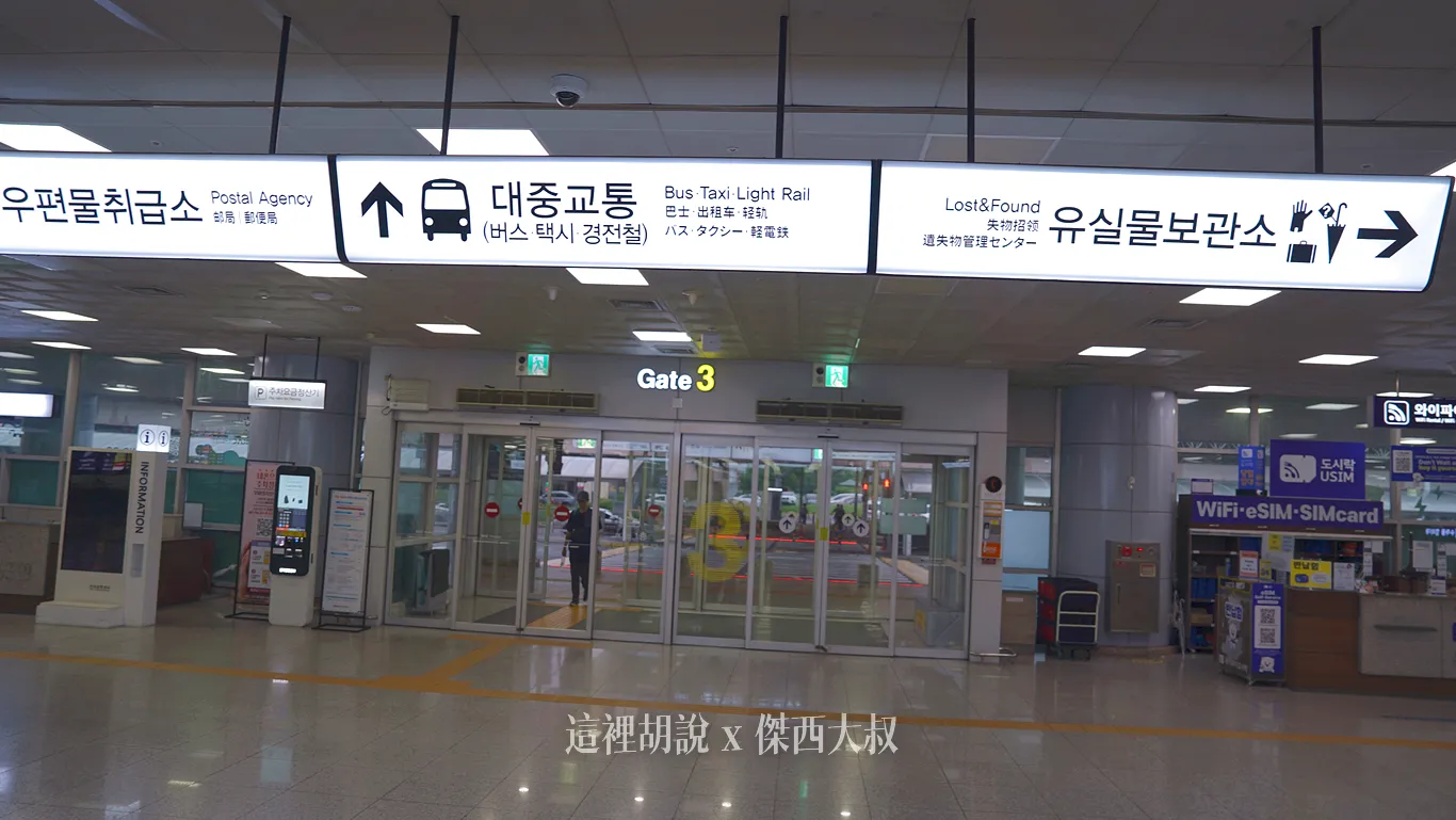 三號出口 三號出口