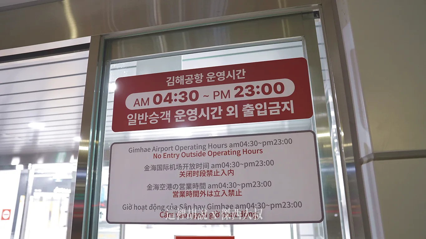 第二入境大廳的營業時間不是全天,0430-2300之間營運 第二入境大廳的營業時間不是全天,0430-2300之間營運