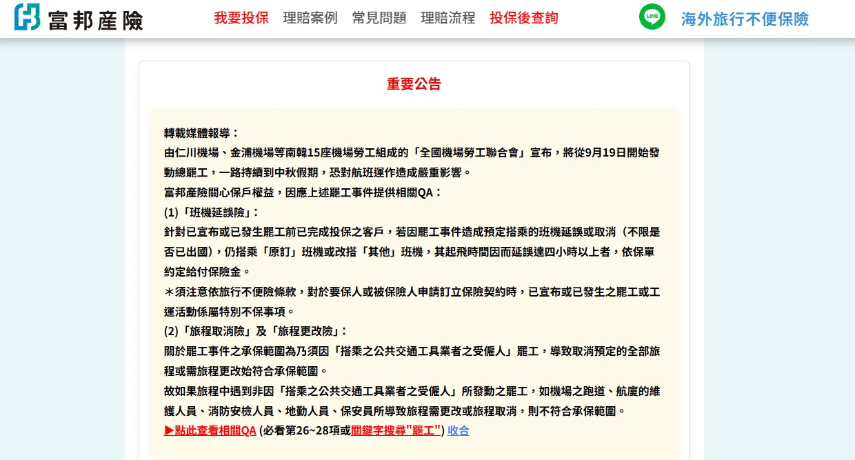 富邦產物保險 9/9公告