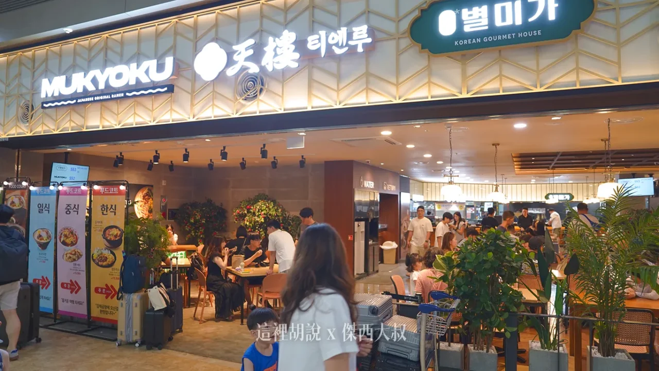 釜山金海機場 國際線出境/出發大廳(二樓) 報到櫃臺 /分成四區 / 三樓美食街 / 分區詳解照片：三樓餐廳區域