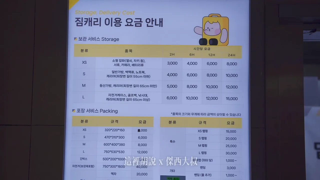 寄放最貴24小時為15000韓幣