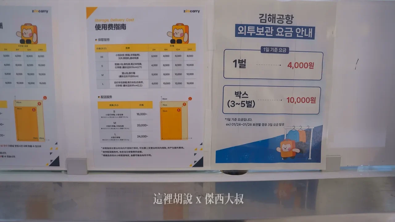 寄放費用也有中文說明