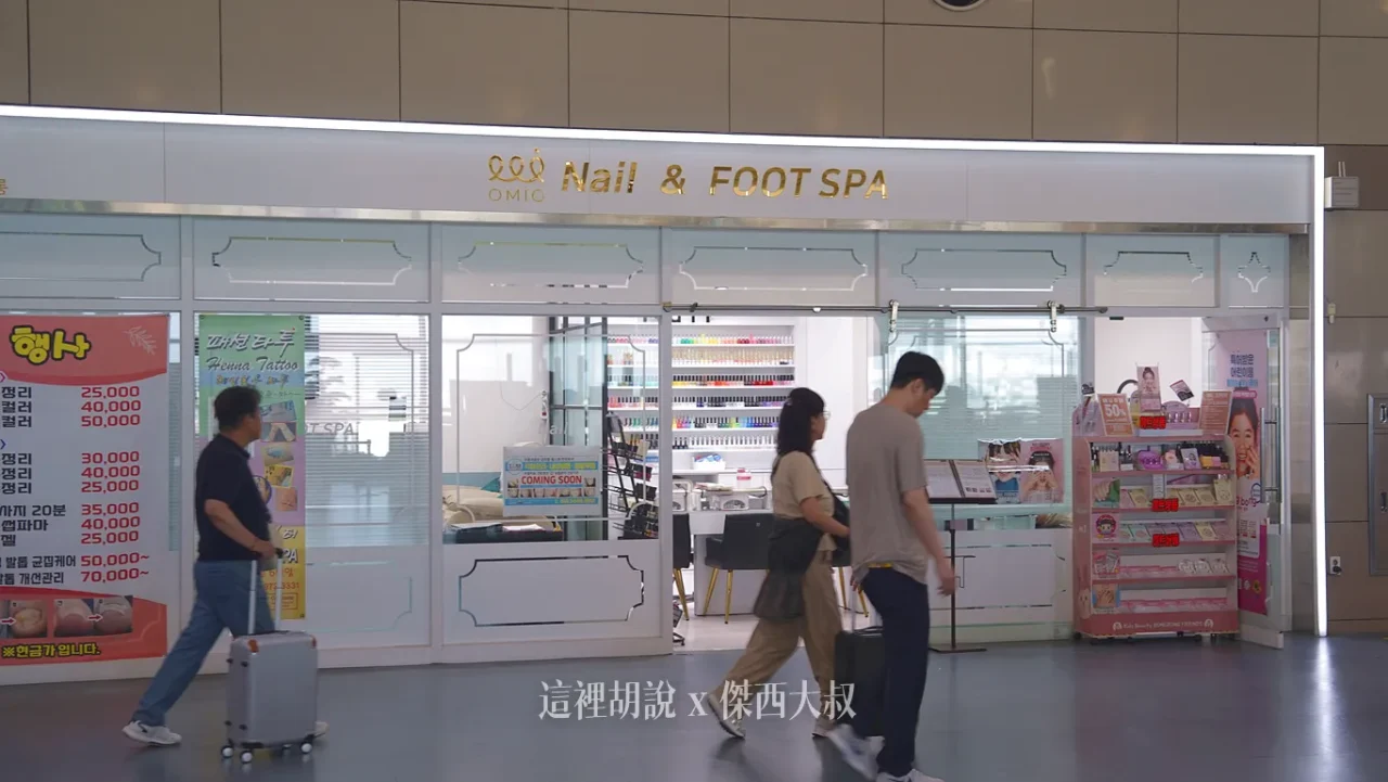 便利商店左邊是可以做指甲