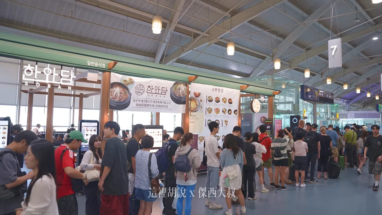 韓式料理餐廳（人潮是登機的人潮）