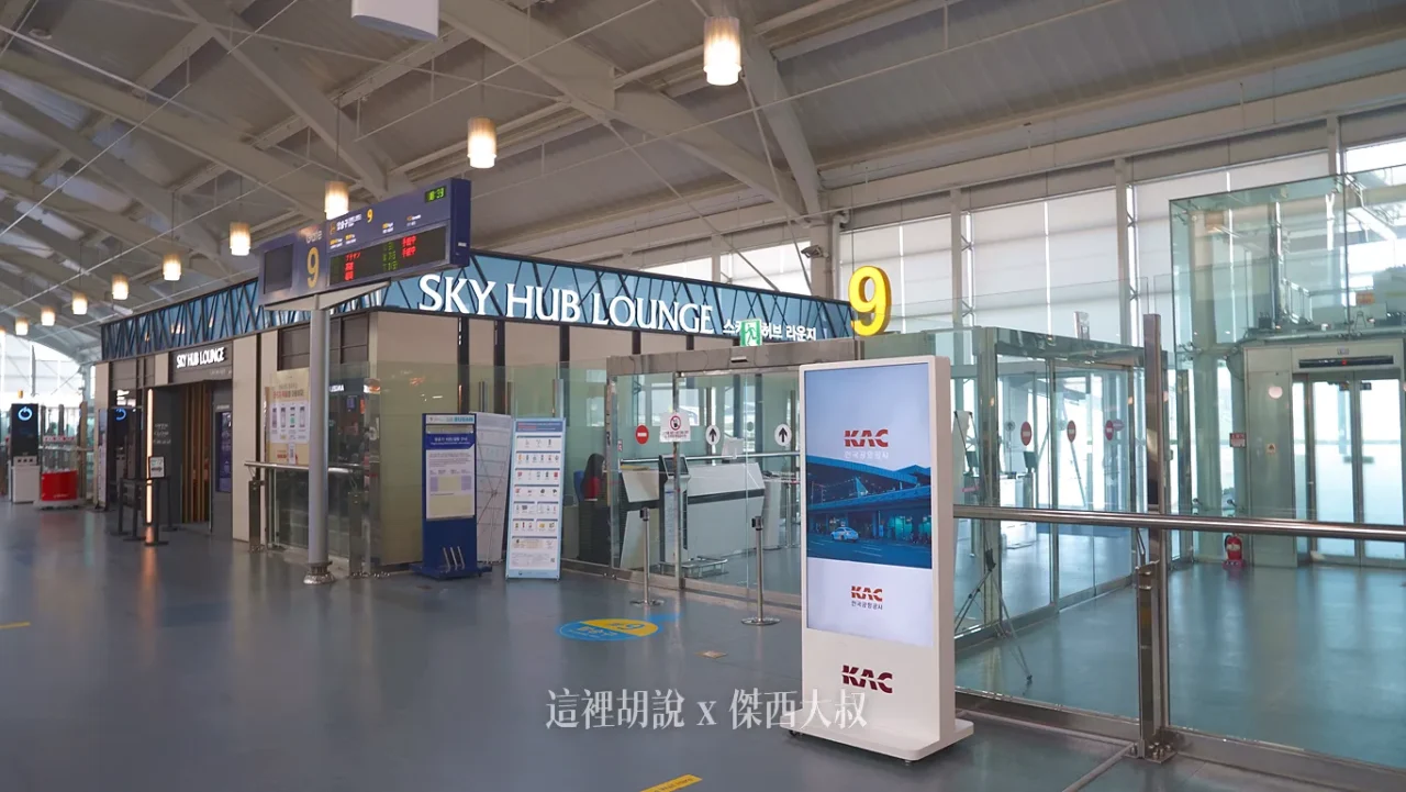 另外一個小貴賓室 SKY HUB LOUNGE，空間真的很小