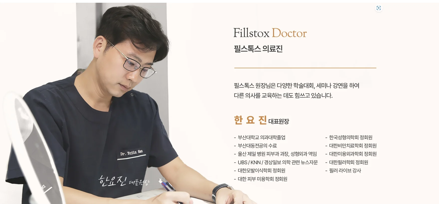 韓堯鎮（한 요진) 代表院長