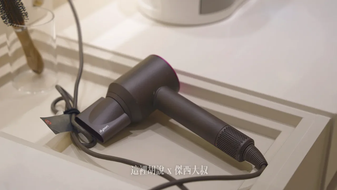 也有DYSON吹風機