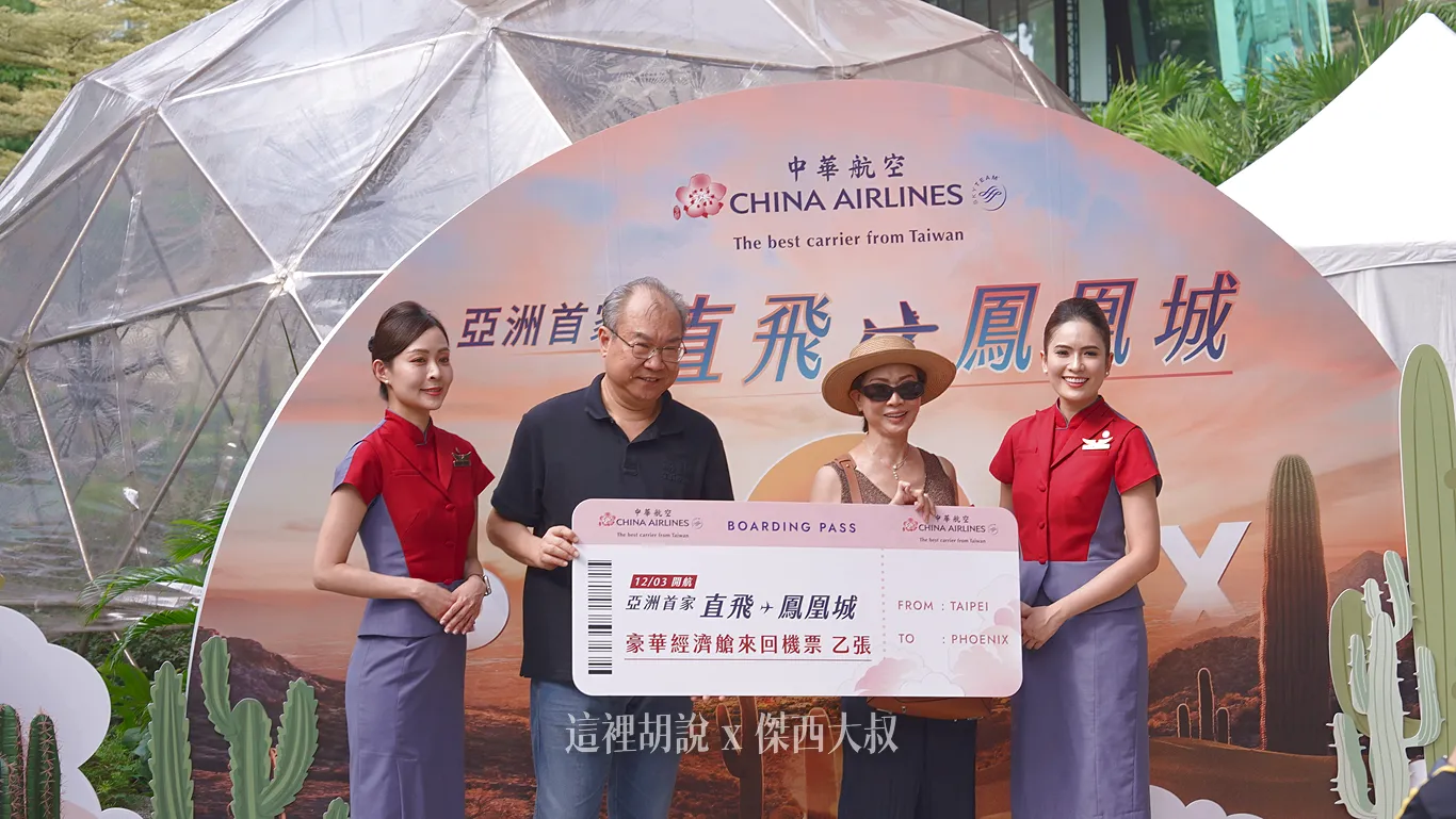 分時段總共抽出八張鳳凰城機票
