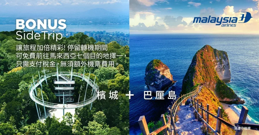馬來西亞國際航空與旅遊局締結策略合作 迎接「 2026馬來西亞旅遊年」推動觀光成長 - 這裡胡說 JL TALKS 馬來西亞國際航空與旅遊局締結策略合作 迎接「 2026馬來西亞旅遊年」推動觀光成長 - 這裡胡說 JL TALKS