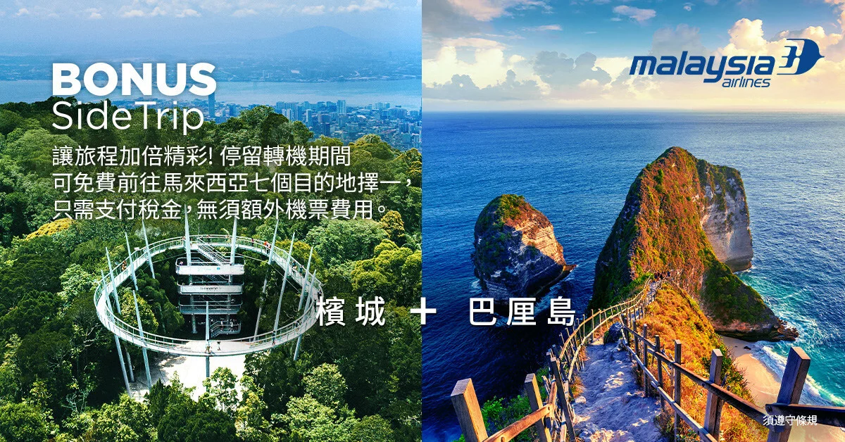 馬來西亞國際航空與旅遊局締結策略合作 迎接「 2026馬來西亞旅遊年」推動觀光成長 - 這裡胡說 JL TALKS