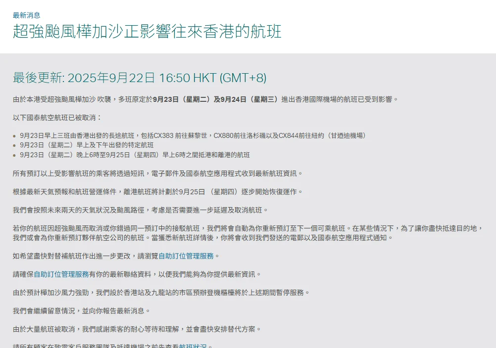 23-25日國泰航班有很大的異動