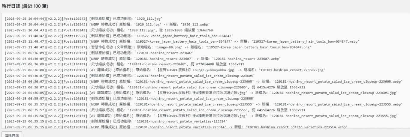 自動化圖片優化程式