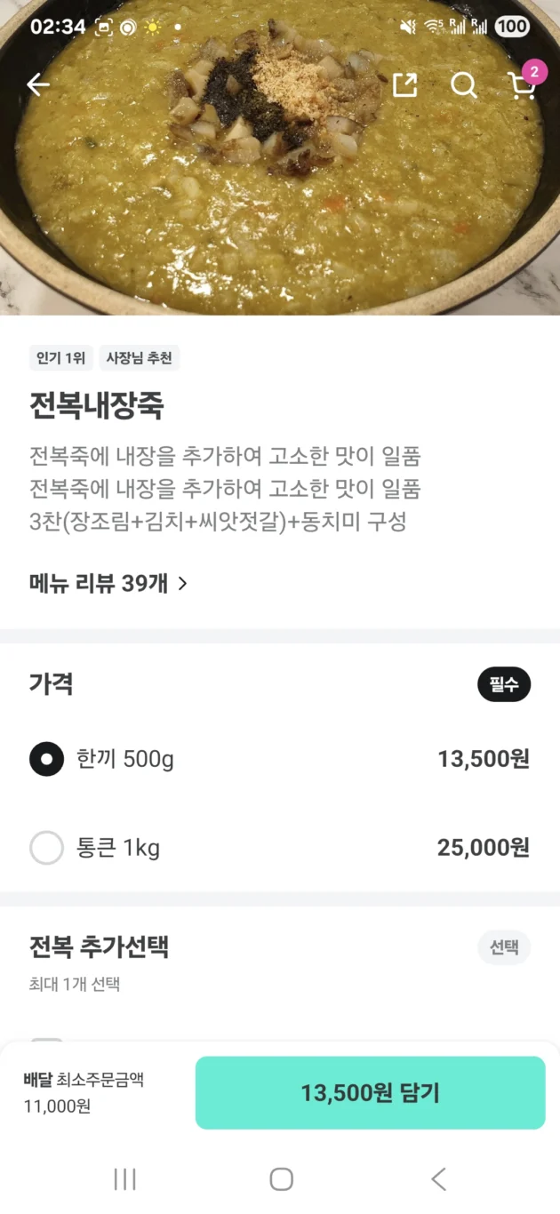 實際測試在韓國釜山點外送 點外送鮑魚粥來飯店 APP「外送的民族」 - 這裡胡說 JL TALKS