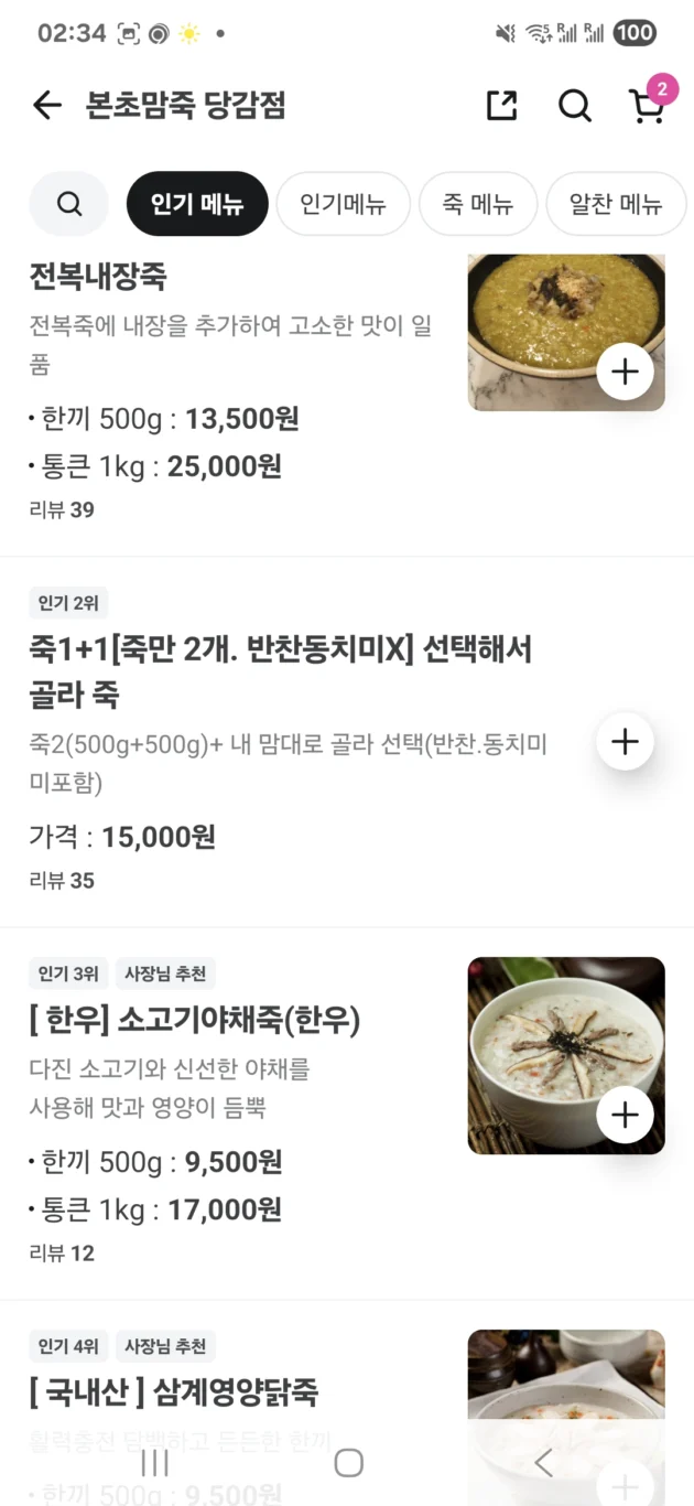 實際測試在韓國釜山點外送 點外送鮑魚粥來飯店 APP「外送的民族」 - 這裡胡說 JL TALKS