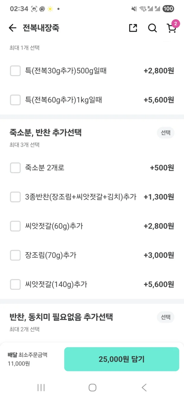 實際測試在韓國釜山點外送 點外送鮑魚粥來飯店 APP「外送的民族」 - 這裡胡說 JL TALKS