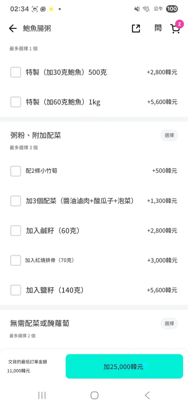 可以選擇是否要額外加料