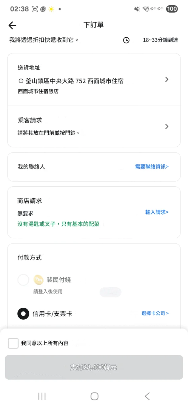 輸入地址
