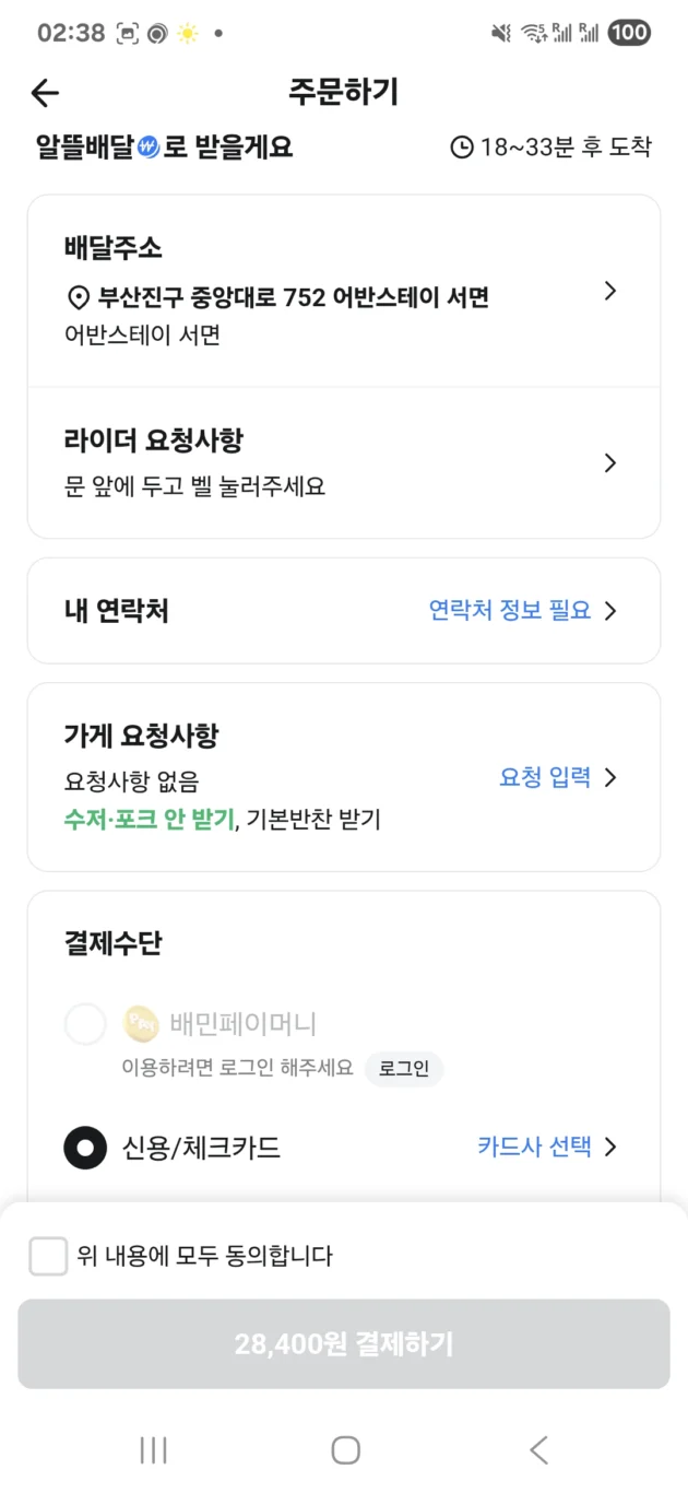 實際測試在韓國釜山點外送 點外送鮑魚粥來飯店 APP「外送的民族」 - 這裡胡說 JL TALKS