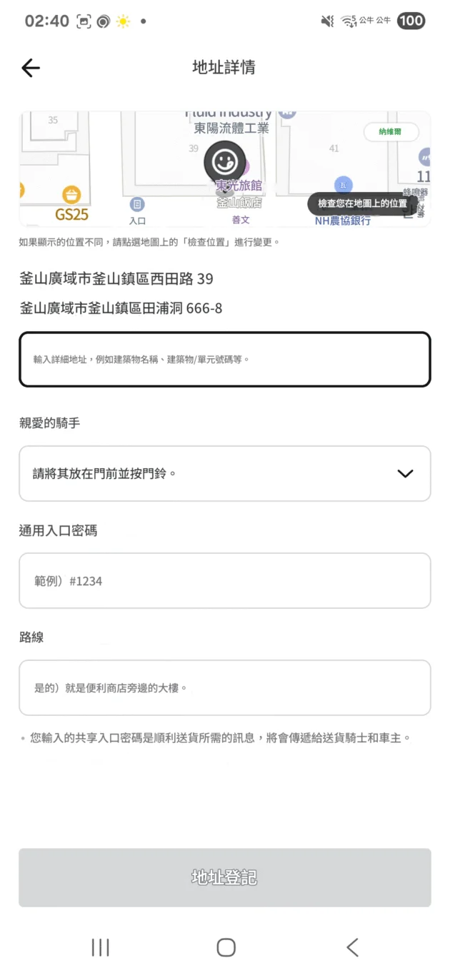 使用NAVER複製地址貼過來很方便