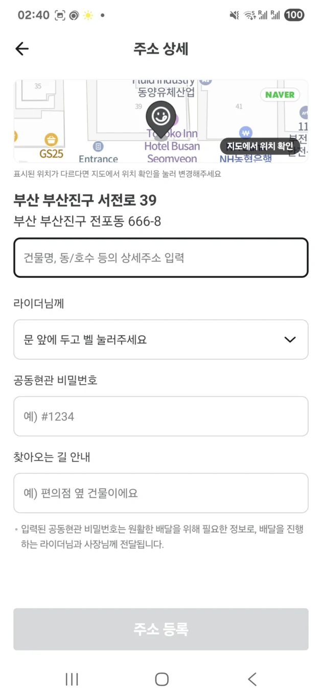 實際測試在韓國釜山點外送 點外送鮑魚粥來飯店 APP「外送的民族」 - 這裡胡說 JL TALKS