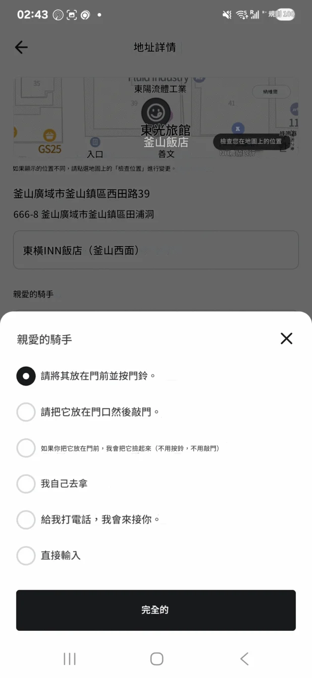 確認外送領取的方式我選擇我下樓領