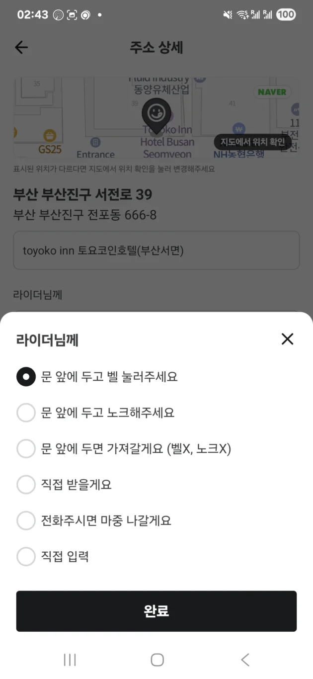 實際測試在韓國釜山點外送 點外送鮑魚粥來飯店 APP「外送的民族」 - 這裡胡說 JL TALKS
