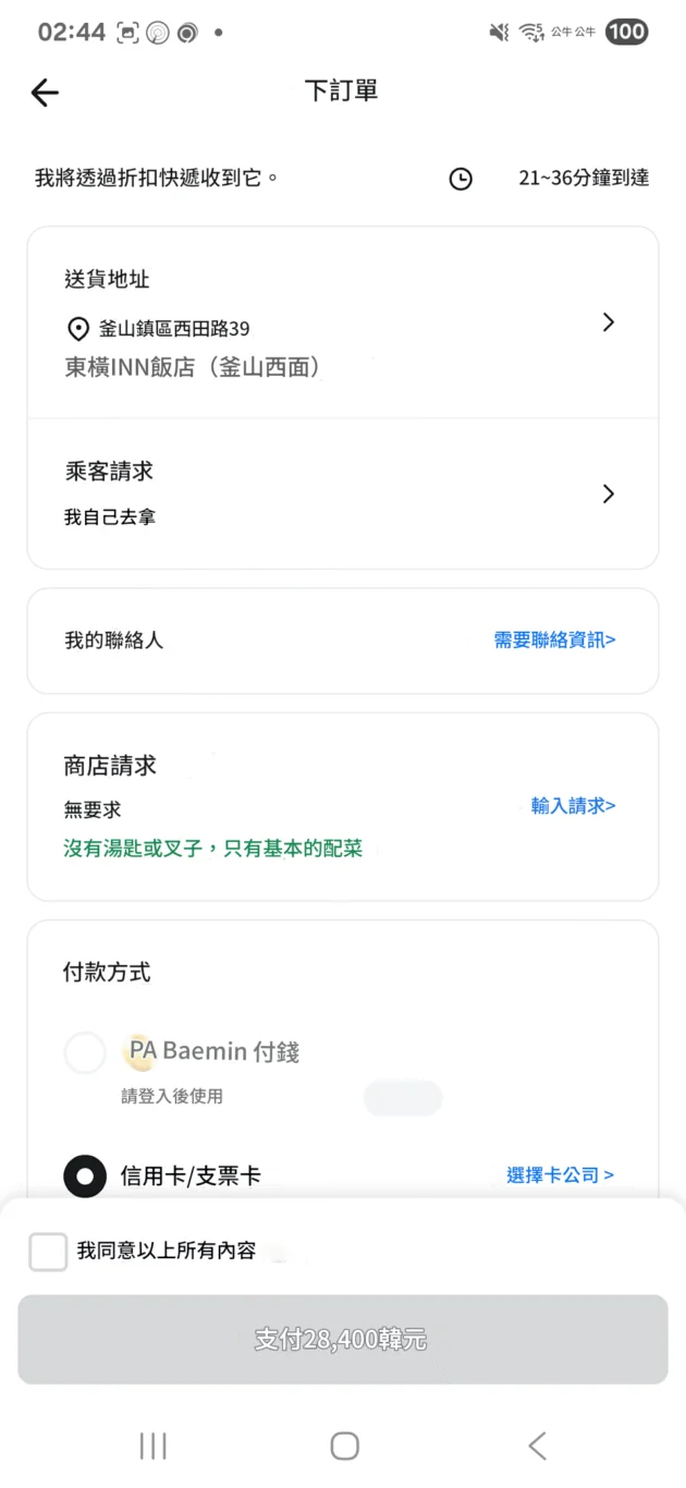 我需要餐具，所以有進來修改