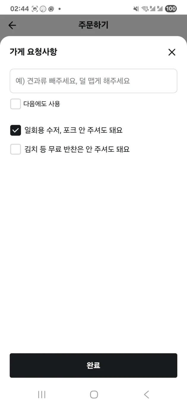 實際測試在韓國釜山點外送 點外送鮑魚粥來飯店 APP「外送的民族」 - 這裡胡說 JL TALKS