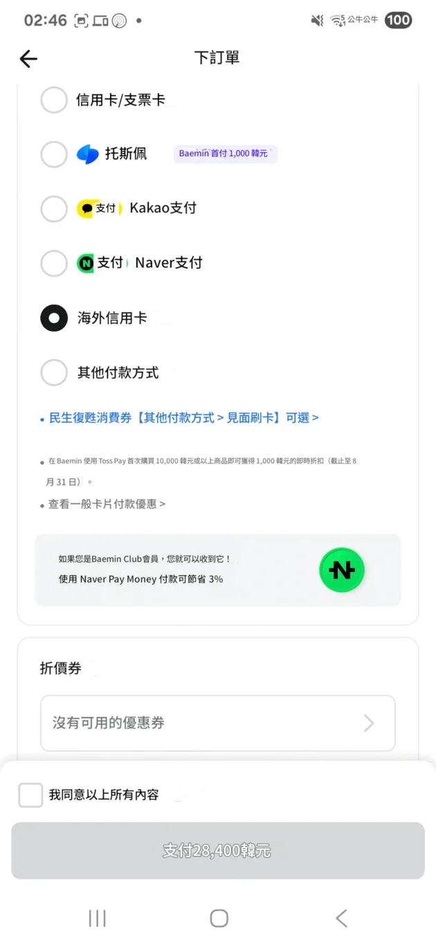 付款選擇海外信用卡