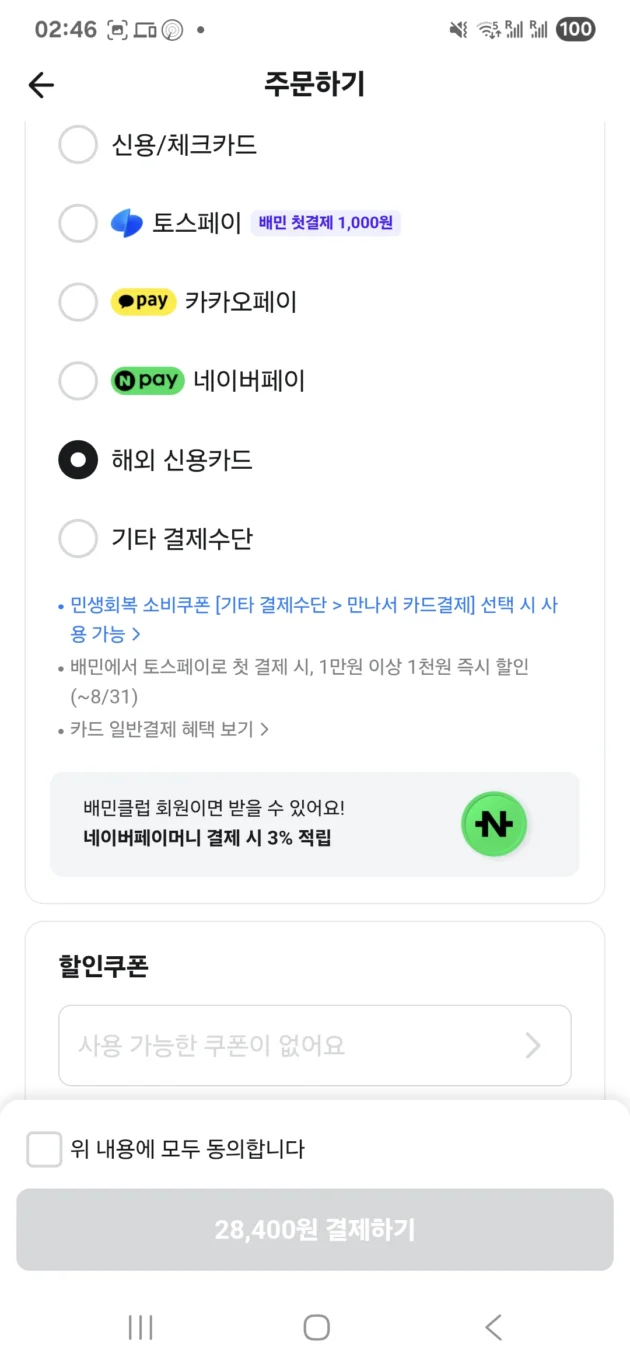 實際測試在韓國釜山點外送 點外送鮑魚粥來飯店 APP「外送的民族」 - 這裡胡說 JL TALKS