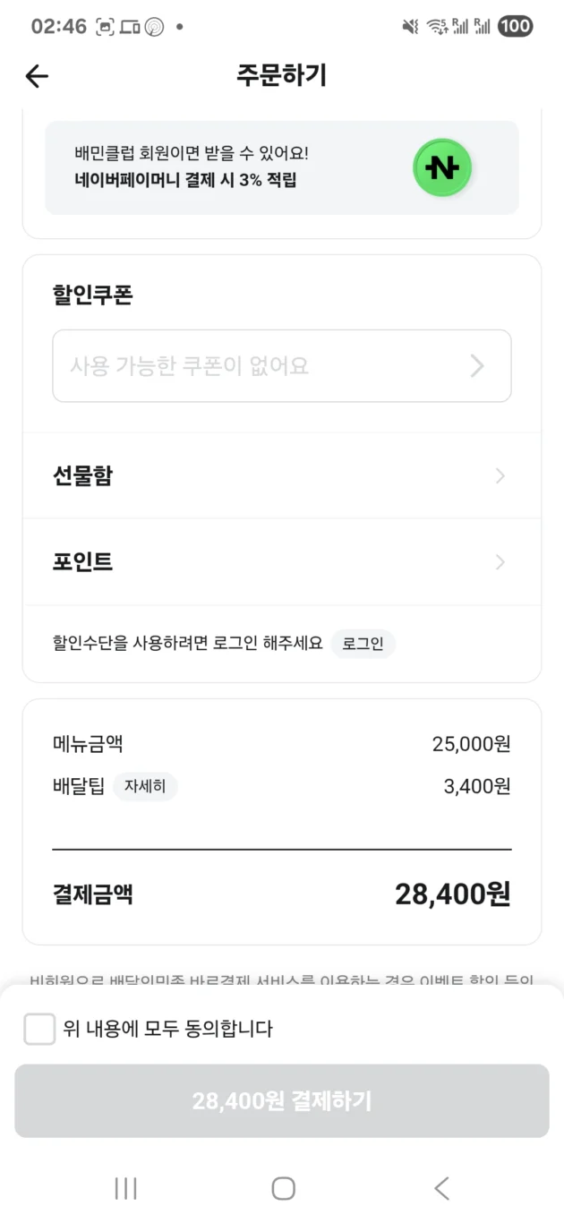 實際測試在韓國釜山點外送 點外送鮑魚粥來飯店 APP「外送的民族」 - 這裡胡說 JL TALKS