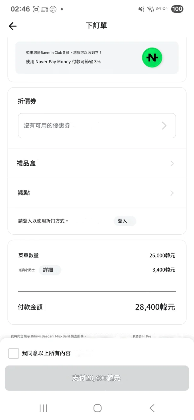 會直接加上外送費