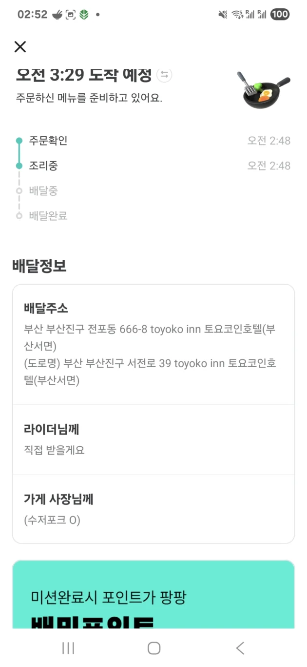 實際測試在韓國釜山點外送 點外送鮑魚粥來飯店 APP「外送的民族」 - 這裡胡說 JL TALKS