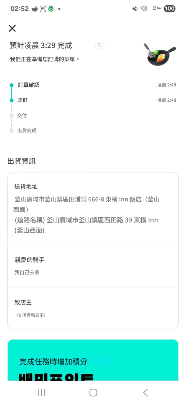 剩下的就跟其他外送APP差不多