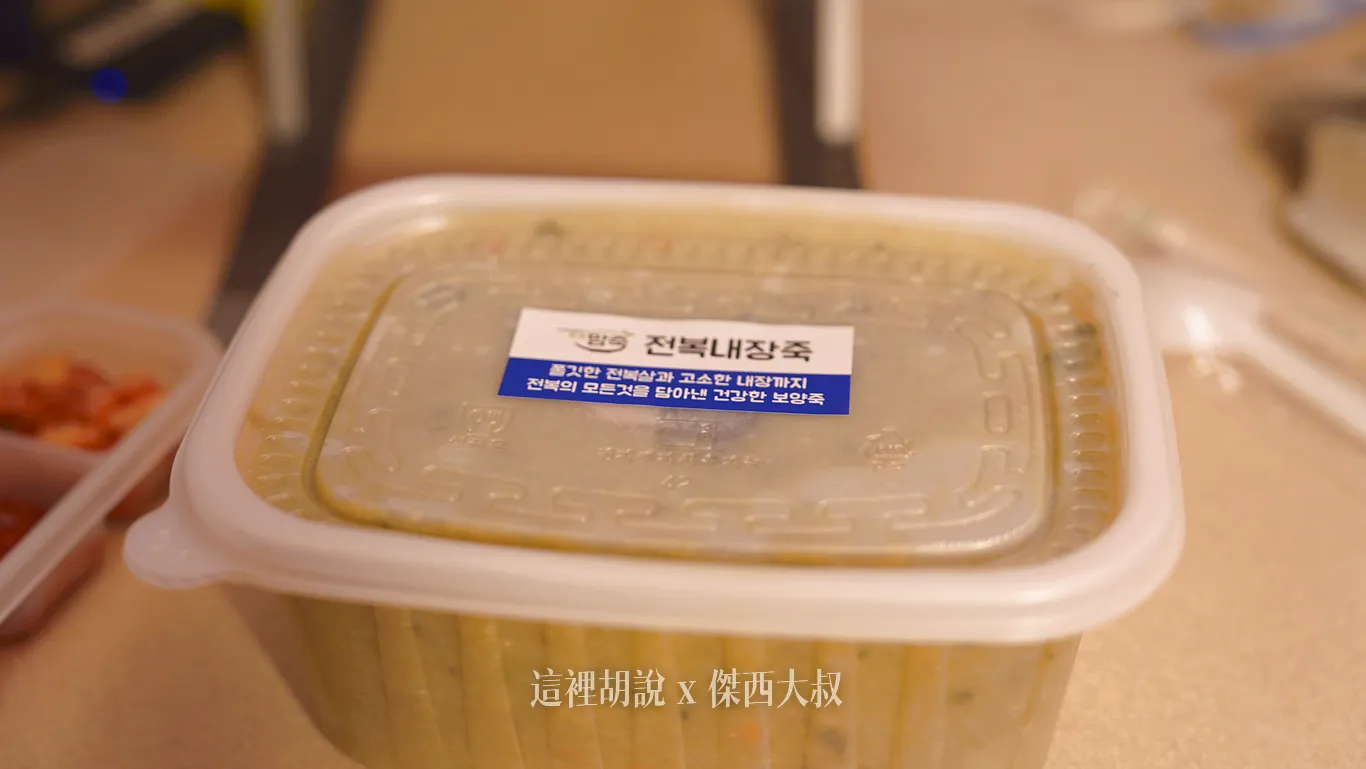實際測試在韓國釜山點外送 點外送鮑魚粥來飯店 APP「外送的民族」 - 這裡胡說 JL TALKS